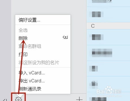 如何一次性删除苹果手机中的联系人