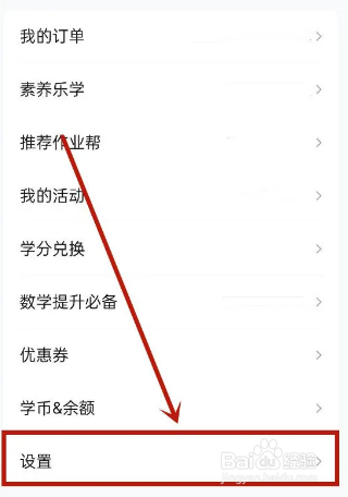 作业帮APP在哪认证