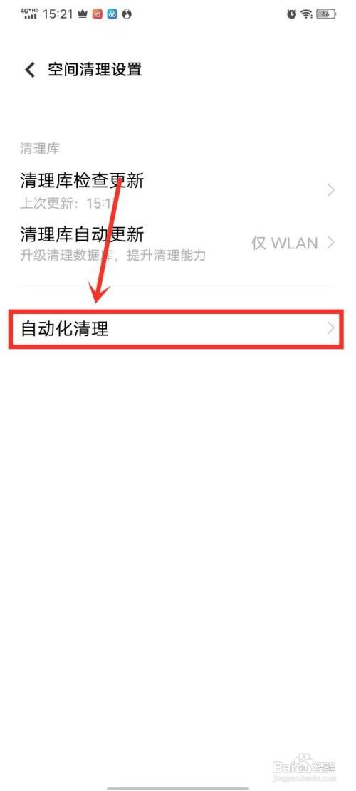 vivo手机自动清理到哪关闭