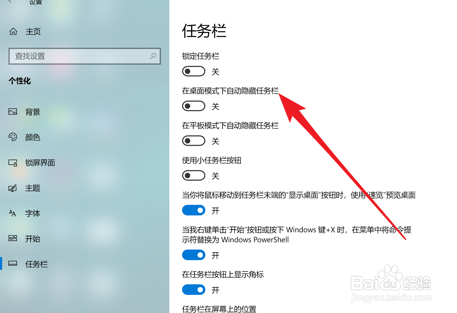 Win10家庭版如何开启桌面模式下自动隐藏任务栏