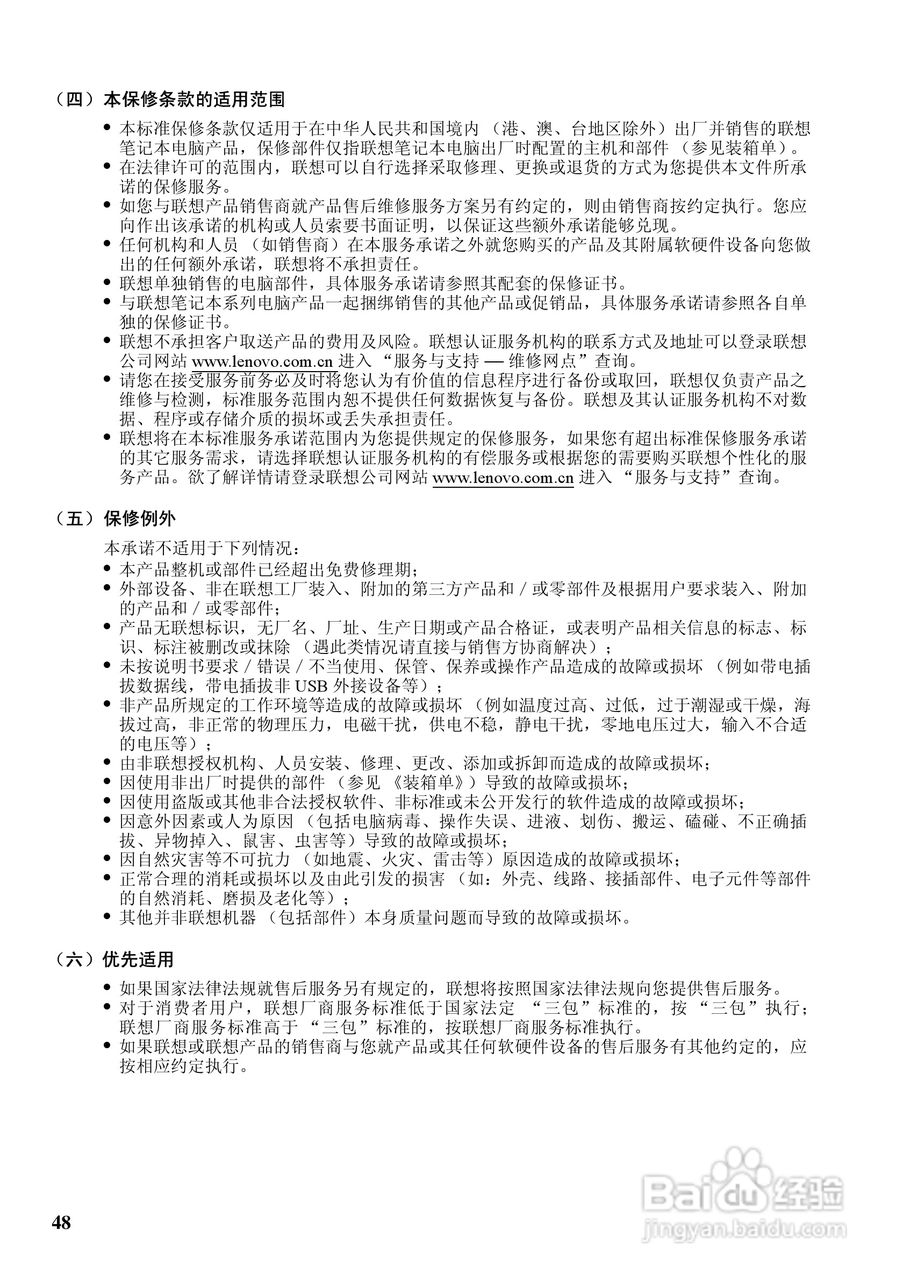 联想G550笔记本电脑使用说明书:[6]