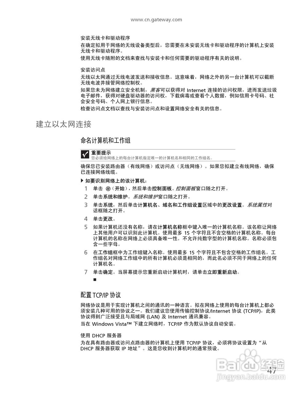Gateway NV59系列笔记本电脑使用说明书:[6]
