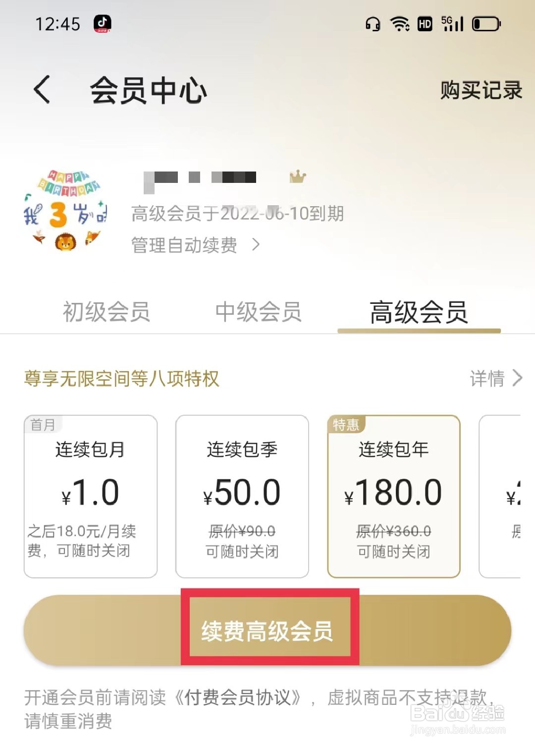 时光相册APP怎么续费高级会员