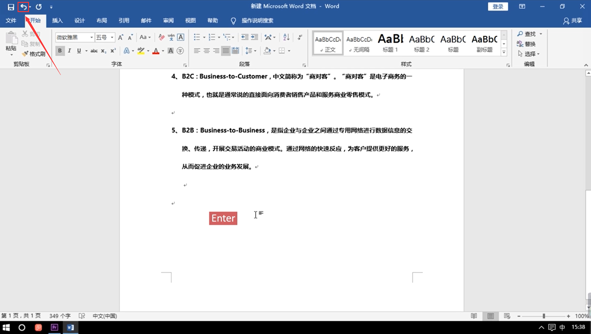 Word自动编号怎么取消