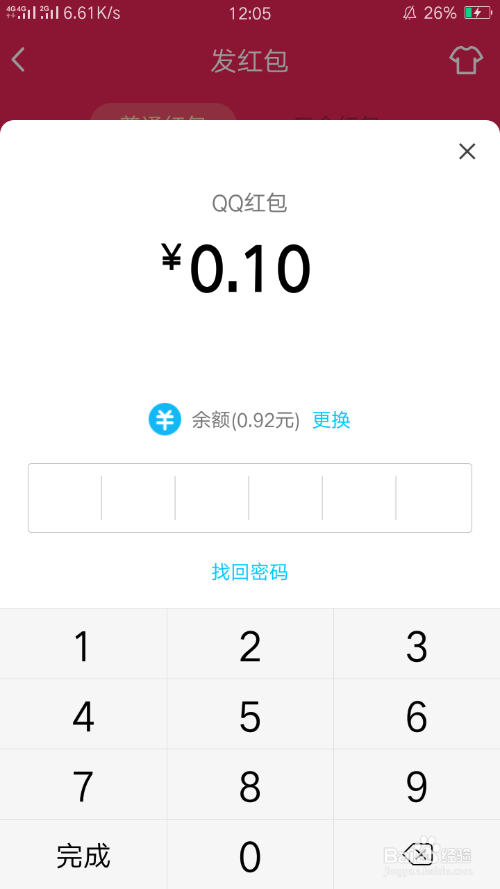 QQ怎么发红包