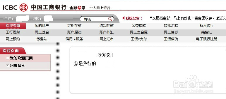 如何通过工商银行网上银行存定期存款