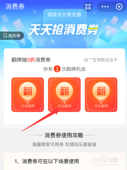 春节消费券怎么领,春节消费券怎么用
