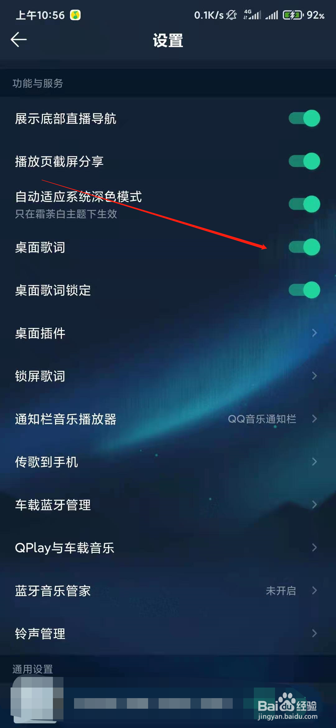 QQ音乐如何设置桌面歌词