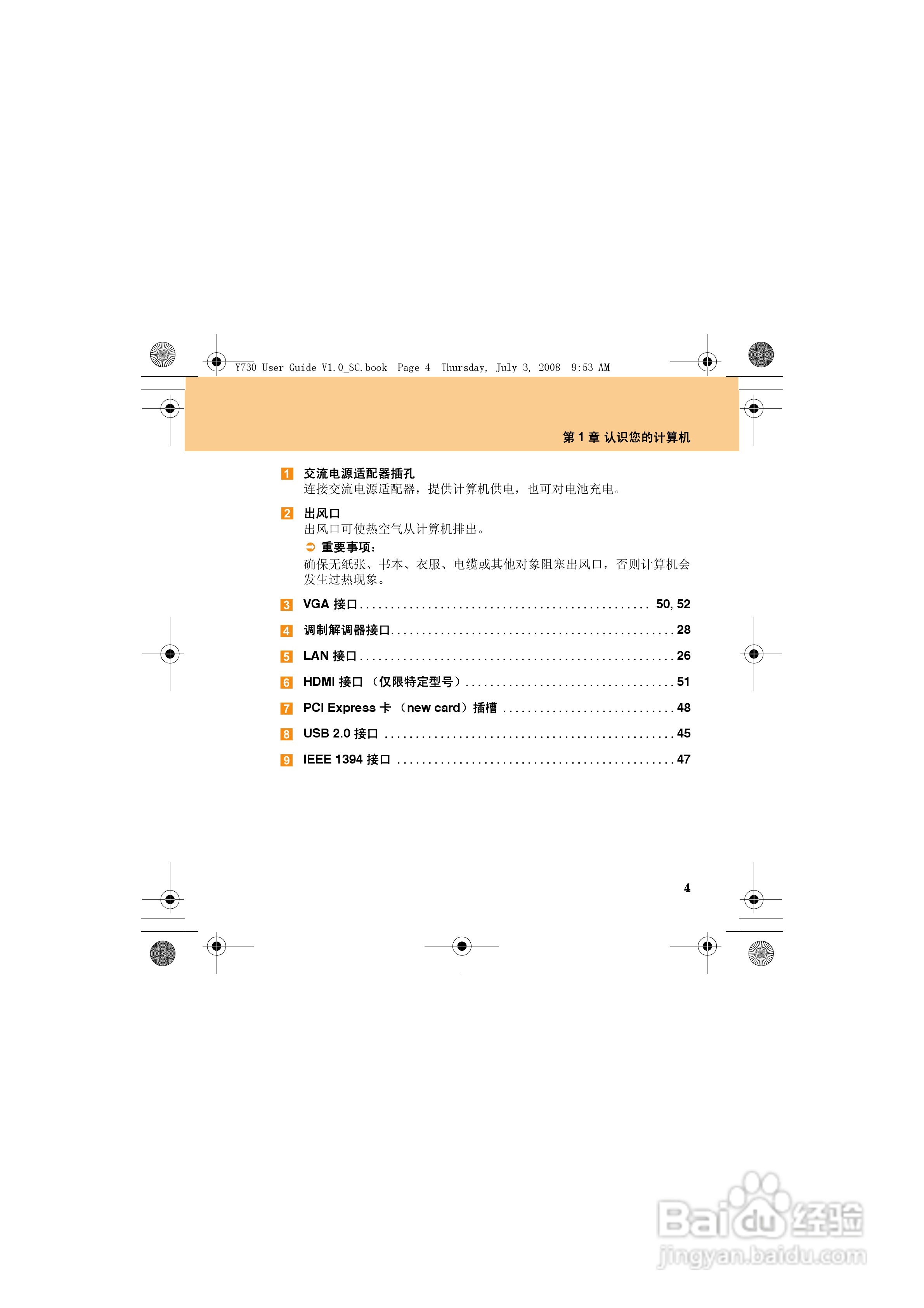 联想IdeaPad Y730笔记本电脑使用说明书:[2]