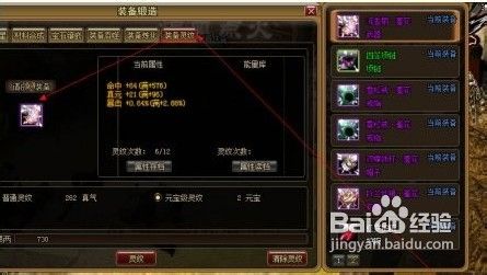 霸刀装备怎么灵纹