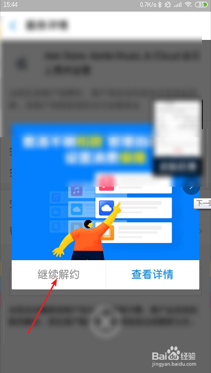 苹果APP STORE怎么关闭支付宝免密服务