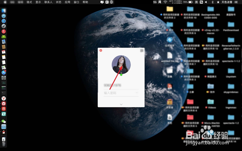 苹果电脑QQ登陆后怎么退出