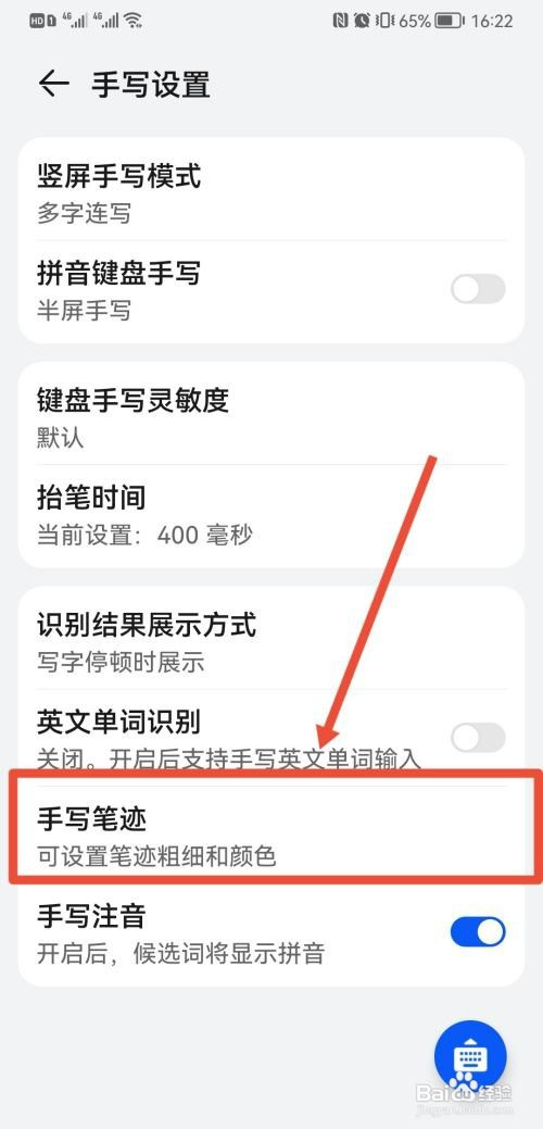 小艺输入法怎么才能修改手写笔迹类型