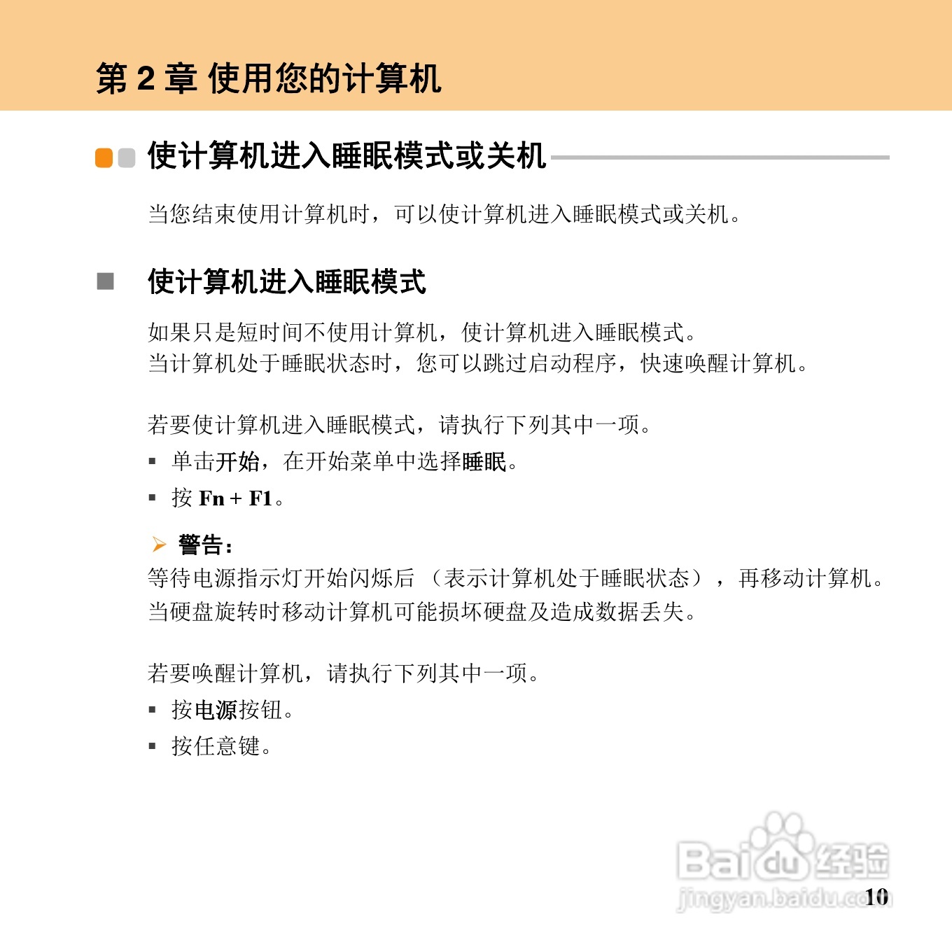 联想昭阳K12笔记本电脑使用说明书:[4]
