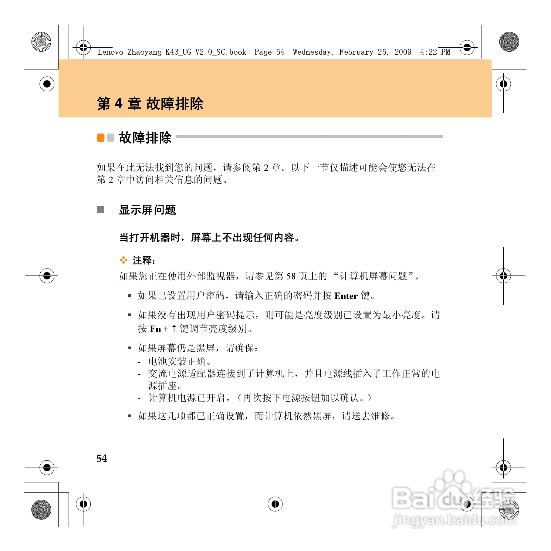联想K43笔记本电脑使用说明书:[8]