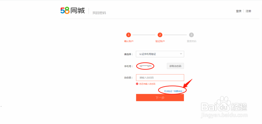 如何找回已注册的58同城帐号(已换手机号)