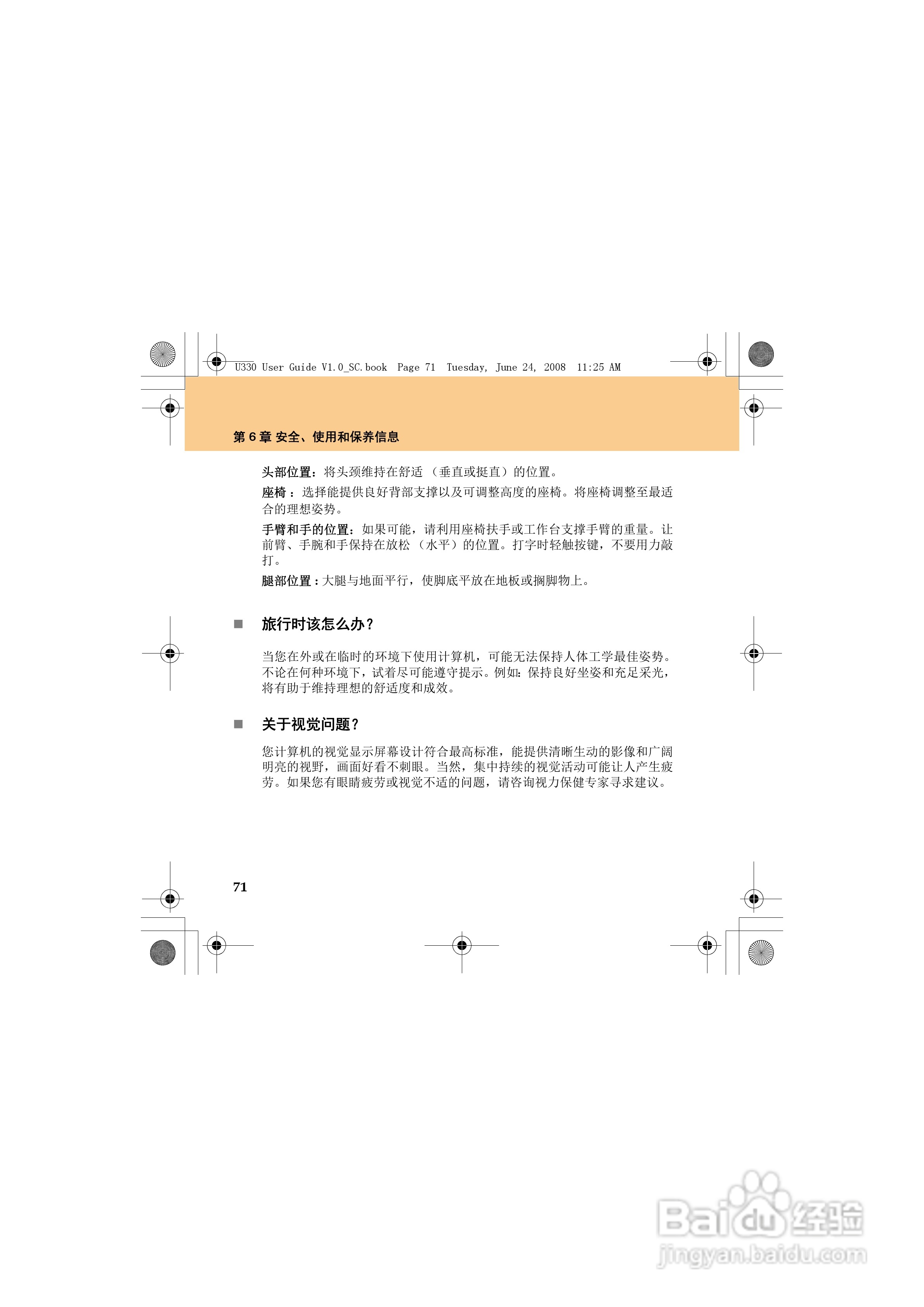 联想IdeaPad U330笔记本电脑使用说明书:[9]