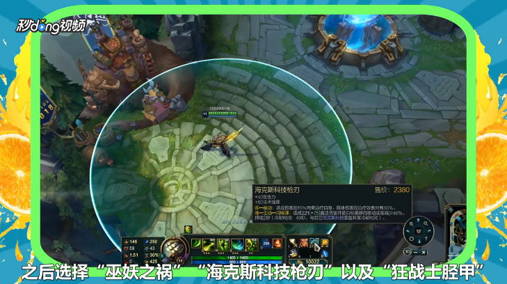 无极剑圣AP出装攻略