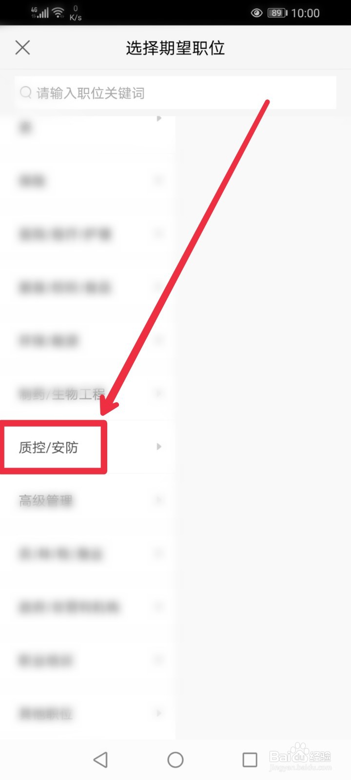 怎么在赶集网直聘APP找到安全管理的工作