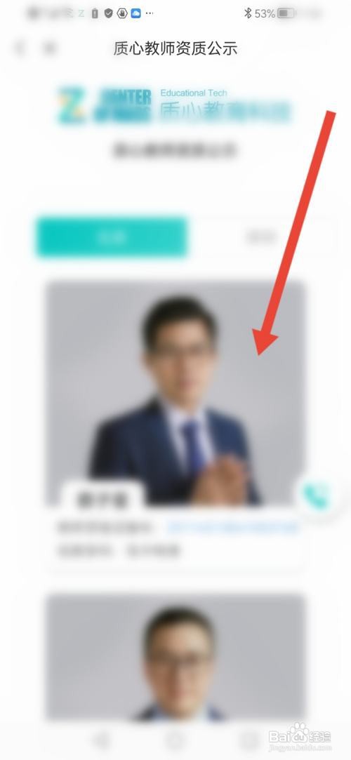 怎么使用质心在线APP查看教师资质