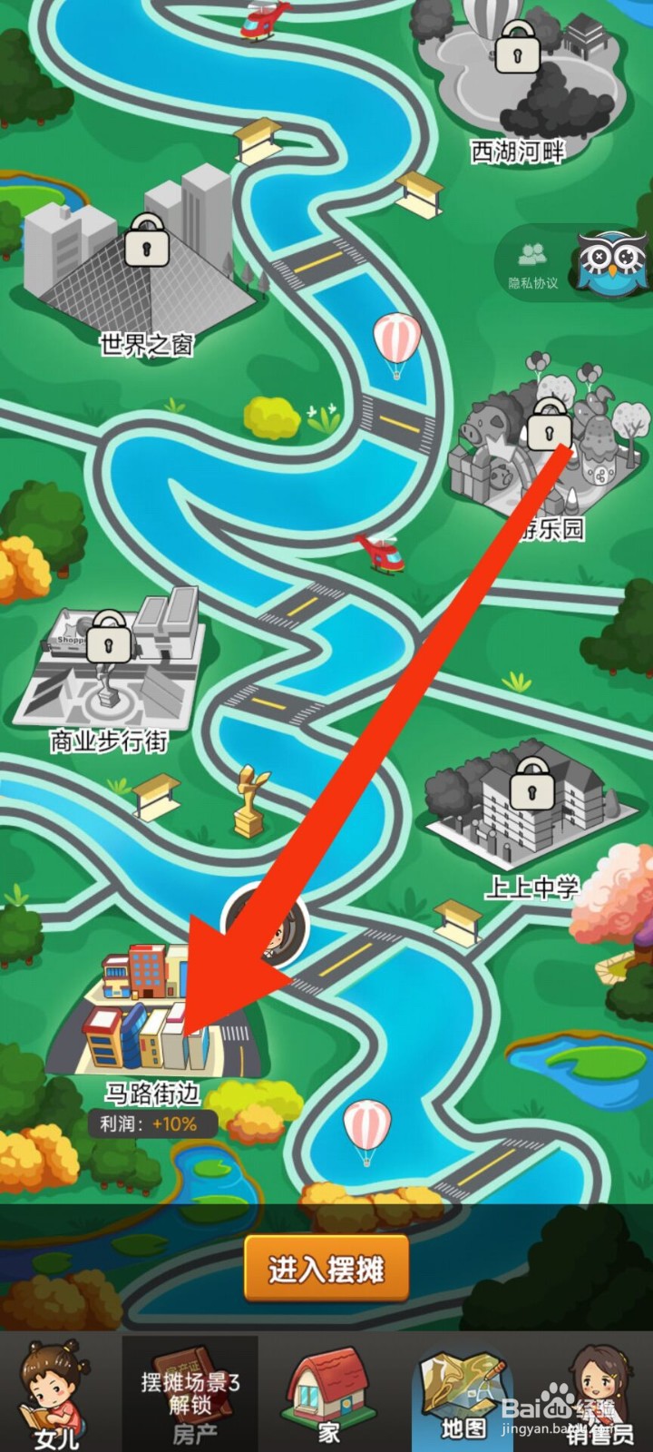 摆摊日记怎么摆摊升级