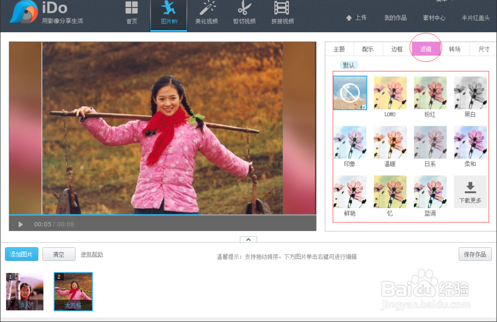 怎样用ido制作图片MV视频