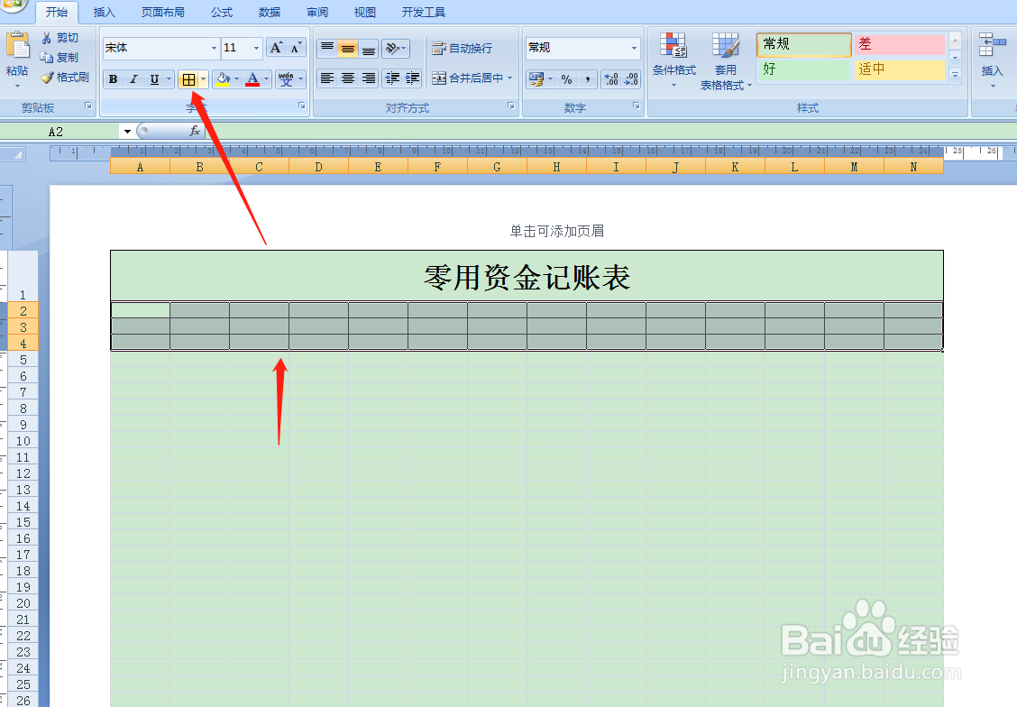 用Excel如何快速制作零用资金记账表