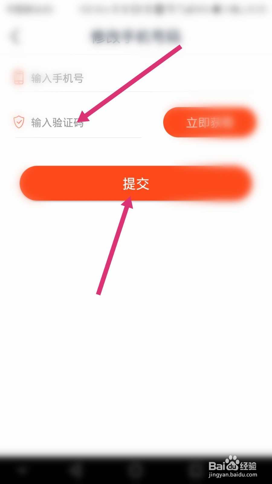 拜米出行软件如何修改手机号