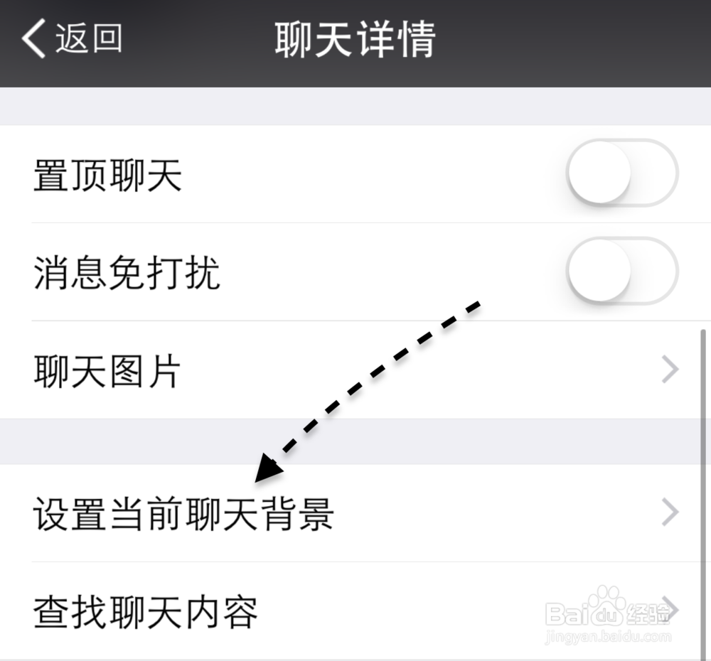苹果iPhone6微信聊天背景怎么设置