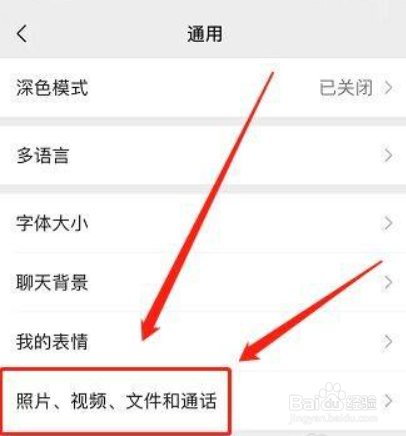 微信怎么设置让拍摄的照片保存到系统相册
