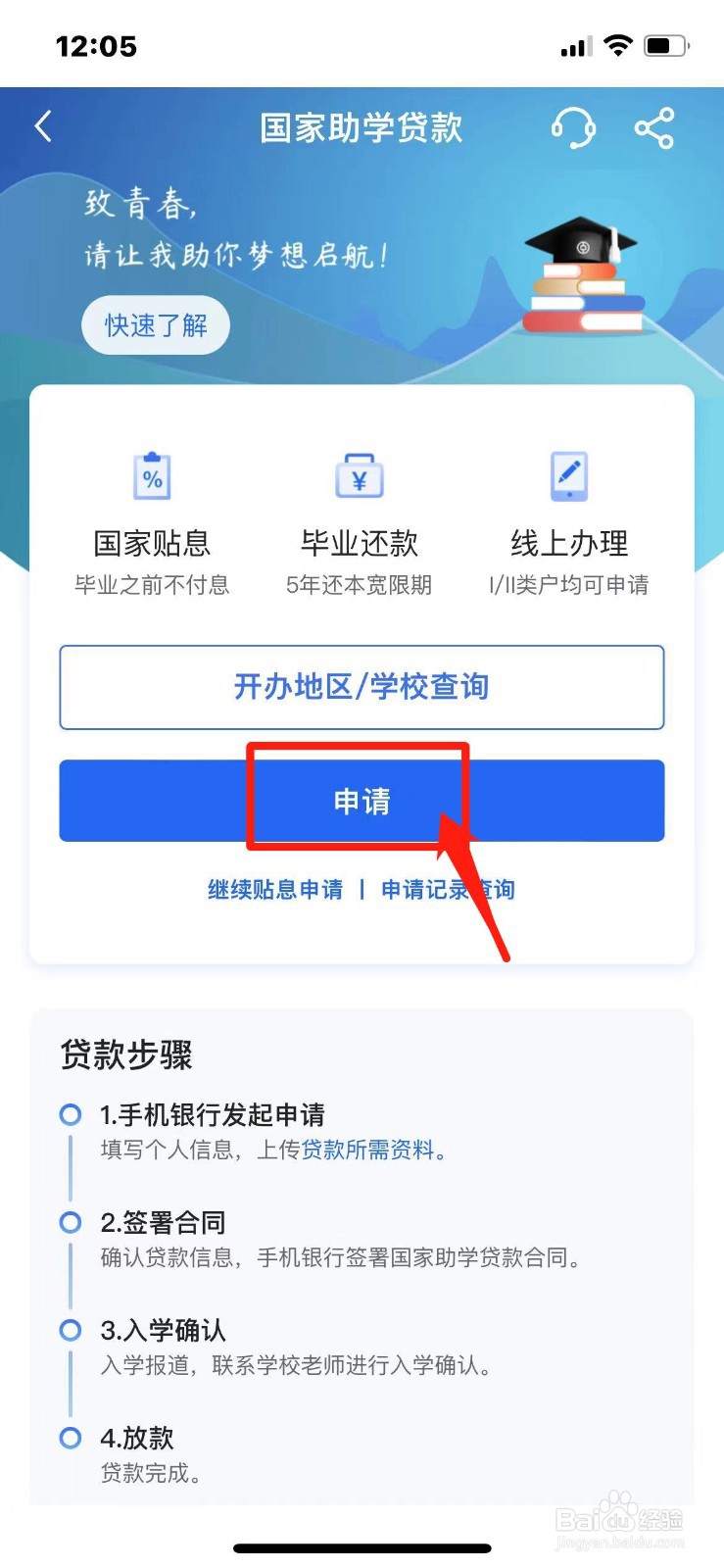 国家助学贷款怎么申请