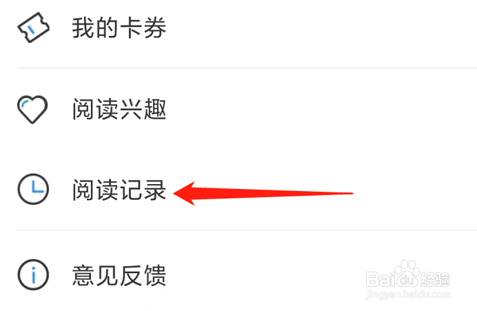 疯读极速版查看阅读记录的方法