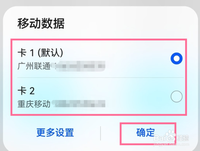 华为p50pro如何切换上网卡