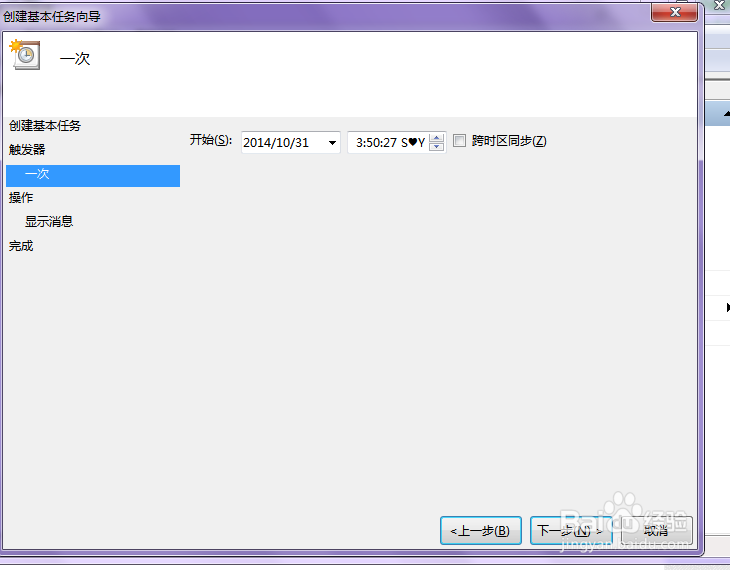 如何更好使用win7、win8之任务计划篇
