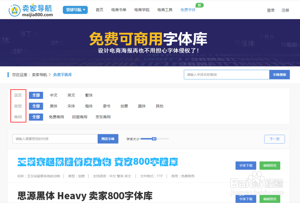 如何使用卖家字体库