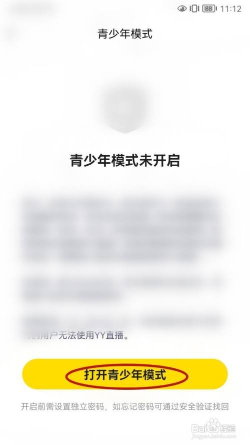 YY直播怎么设置青少年模式