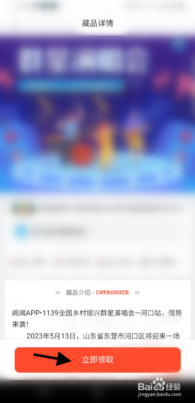 闻闻APP藏品如何领取