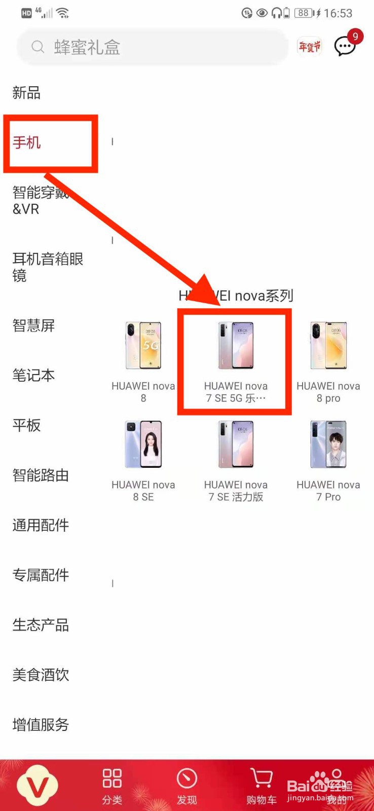 华为手机nova7 SE乐活版使用什么处理器