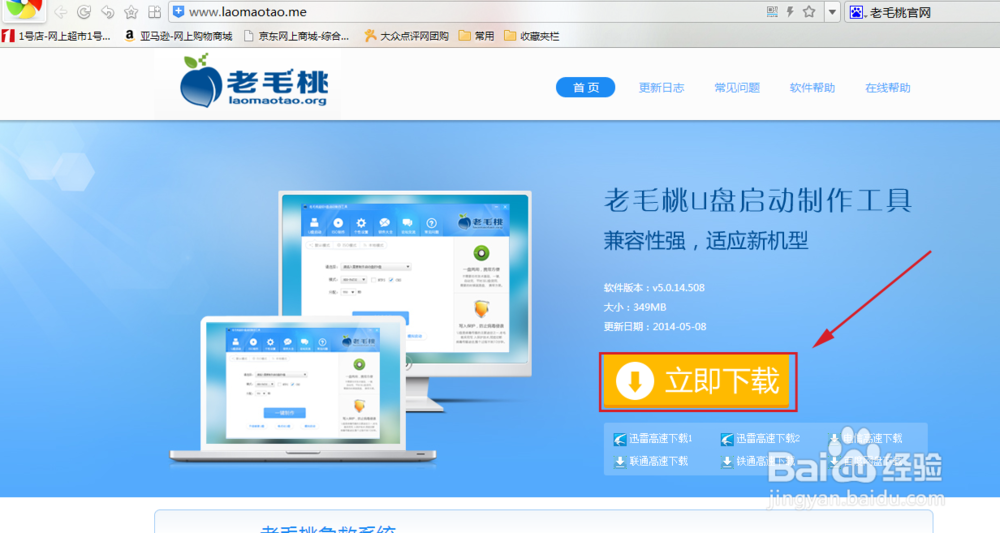制作u盘启动盘教程