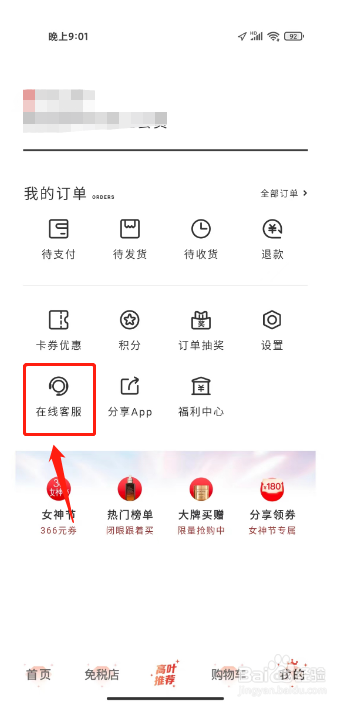 中免日上如何进行联系在线客服