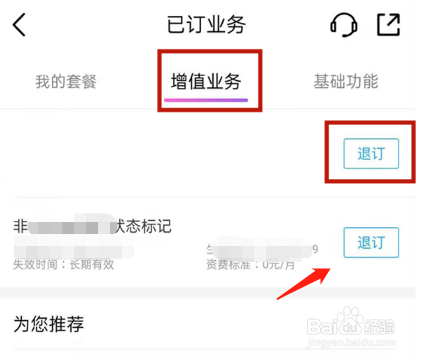 中国移动增值业务在哪里退订