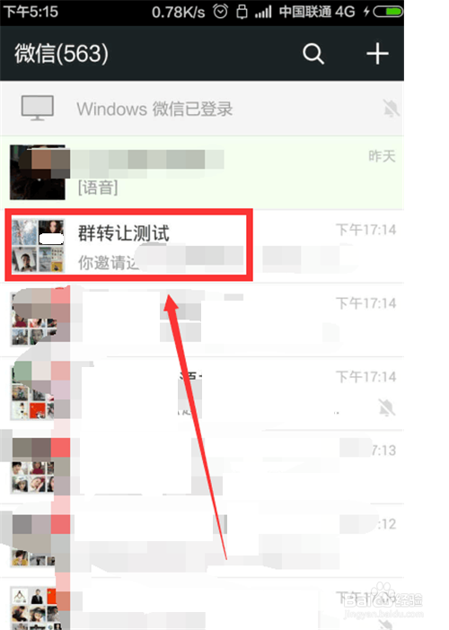 微信群如何转让微信群主