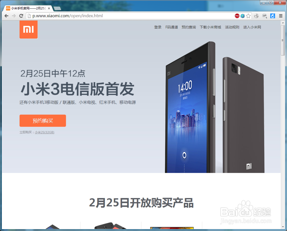 如何提高抢购秒杀小米手机的成功率