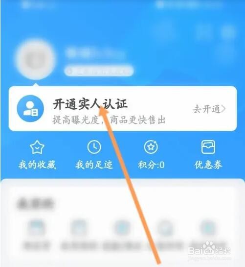 如何修改交易猫的实名认证信息