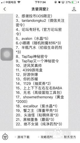 贪婪洞窟2密令大全，密令获得指南