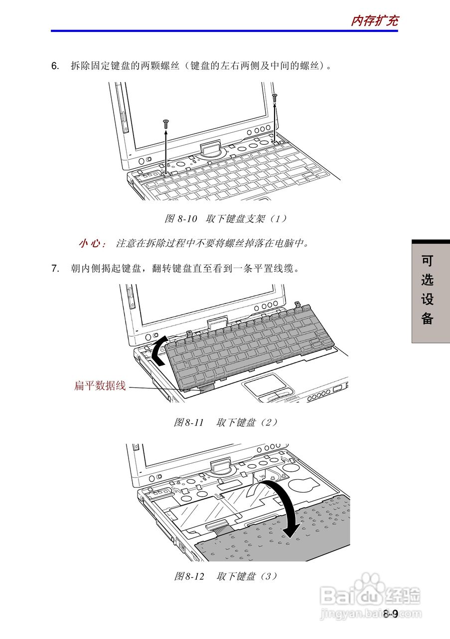东芝Portege 3500笔记本电脑使用说明书:[12]