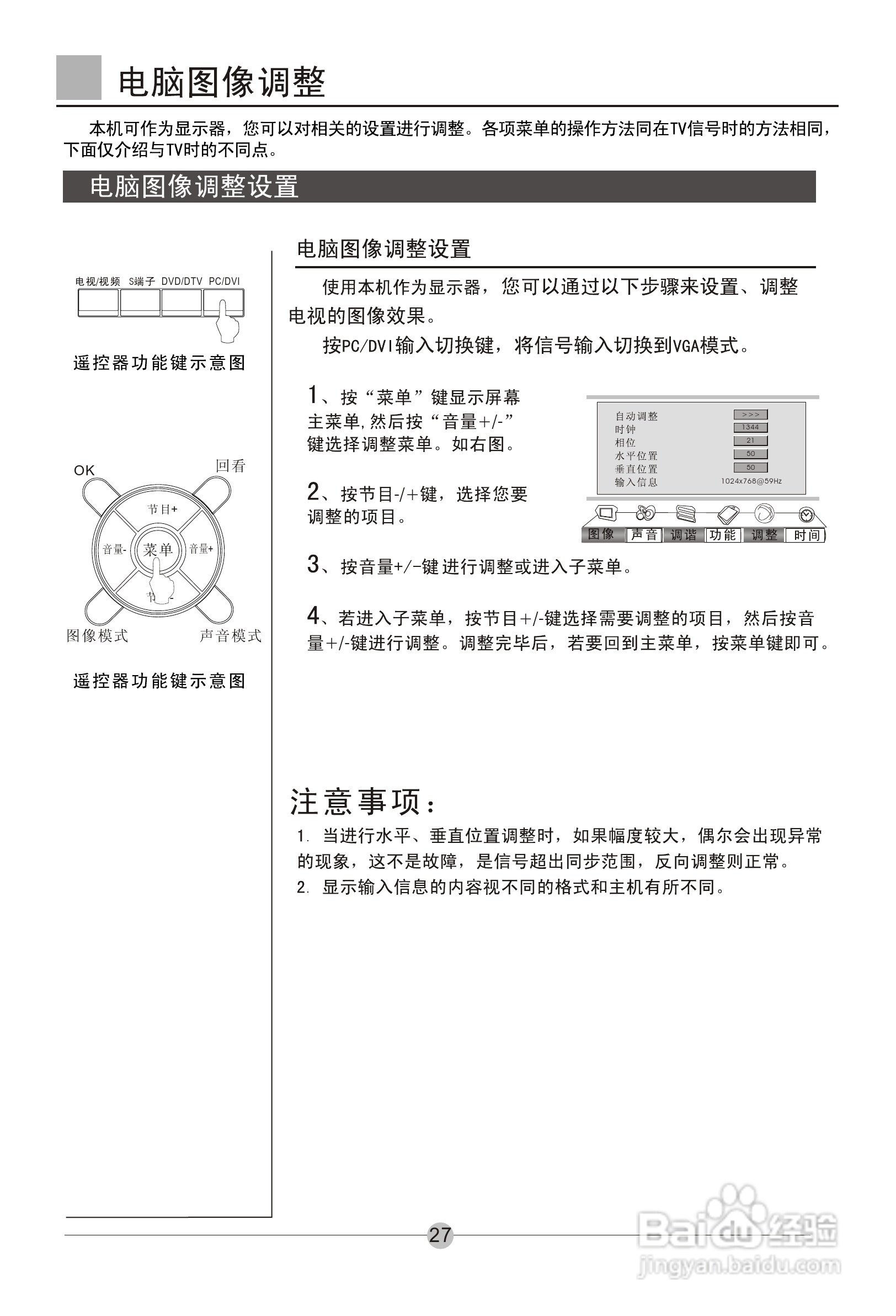 海尔彩色电视机P50A11-AK使用说明书:[3]