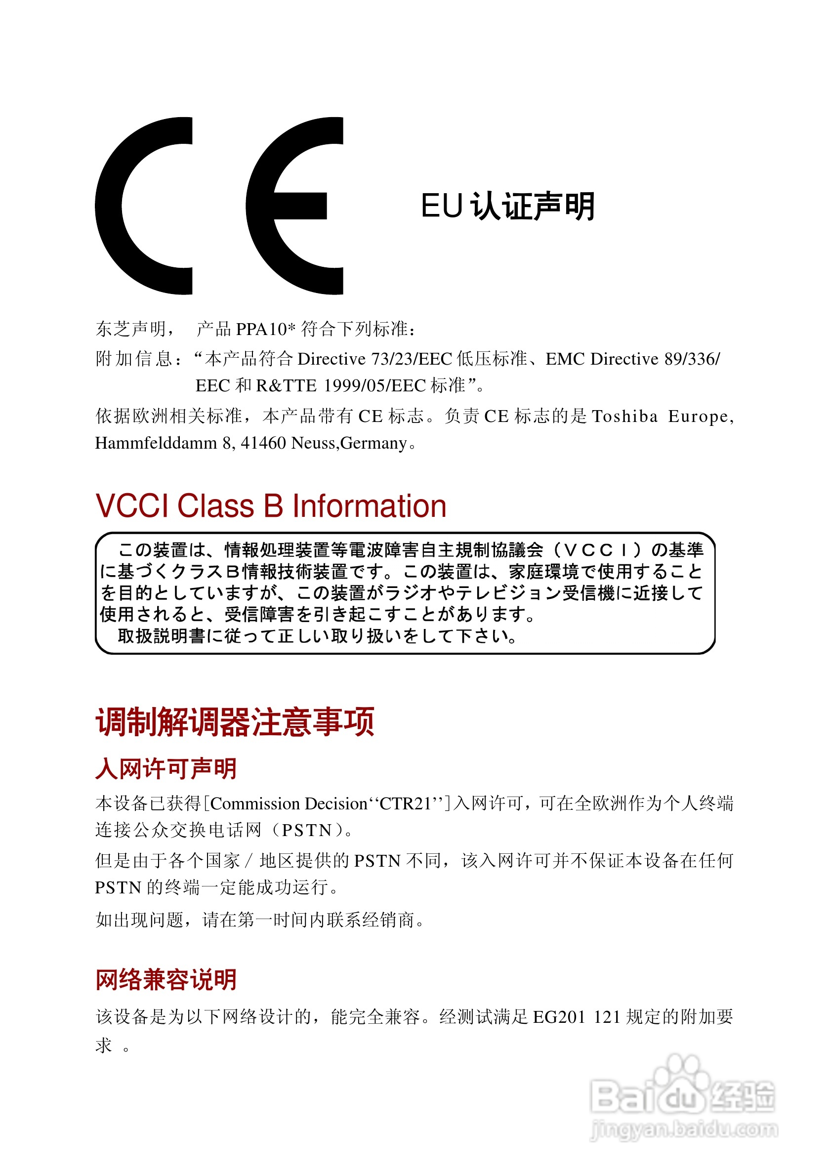 东芝Portege A100笔记本电脑使用说明书:[1]