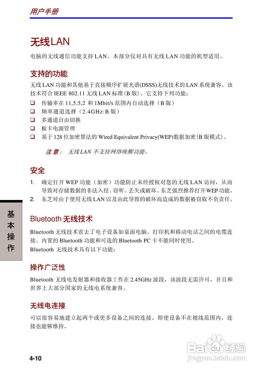 东芝Portege A100笔记本电脑使用说明书:[7]