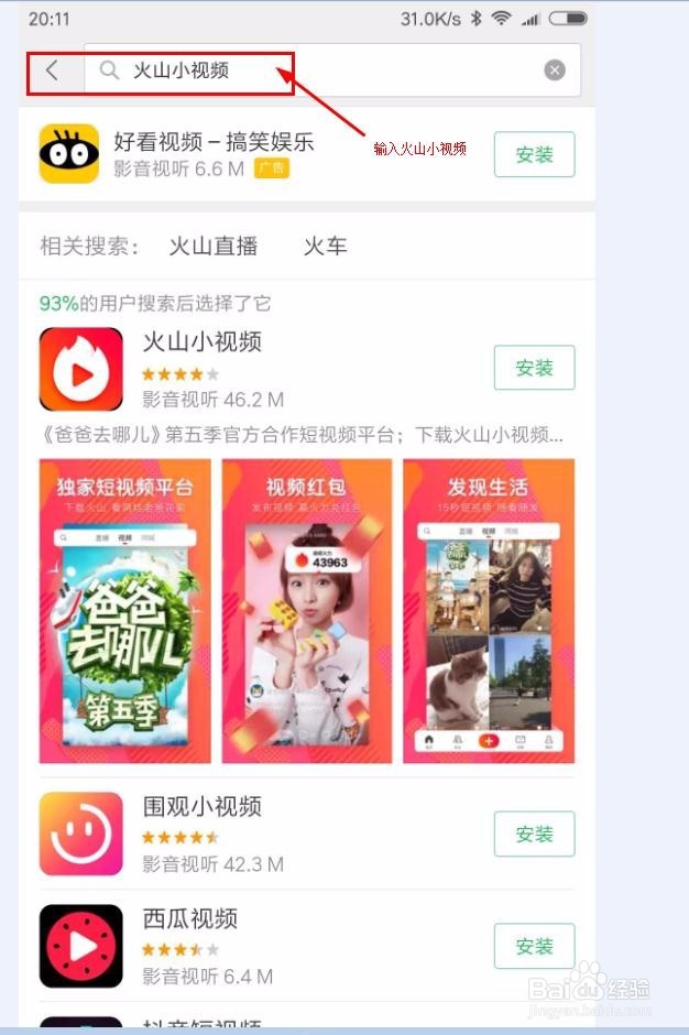 如何用火山小视频挣钱